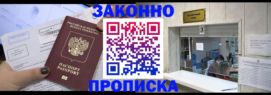 регистрация в Павловском Посаде